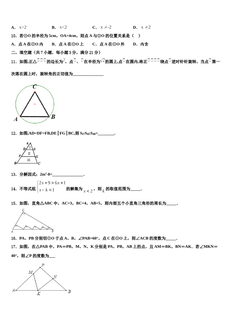 广东省深圳市龙华新区2024年中考冲刺卷数学试题含解析.doc_第3页