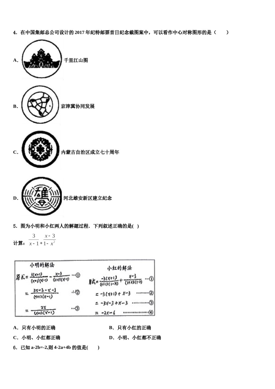 广东省深圳市龙华新区达标名校2024年中考四模数学试题含解析.doc_第2页