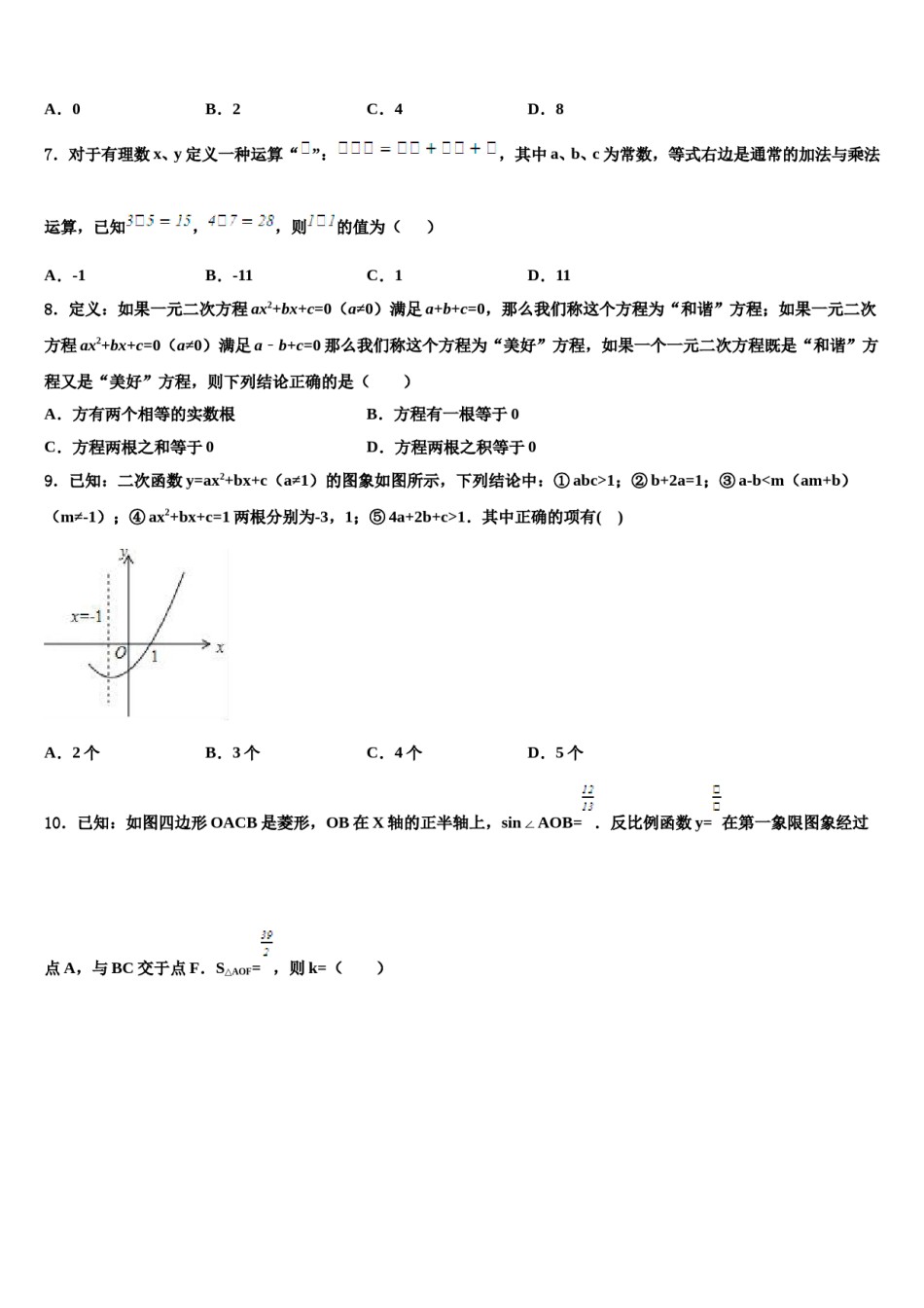广东省深圳市龙华新区达标名校2024年中考四模数学试题含解析.doc_第3页