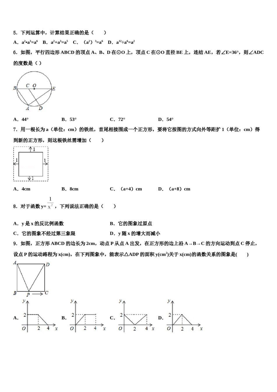 广东省深圳市龙华新区达标名校2024年中考试题猜想数学试卷含解析.doc_第2页