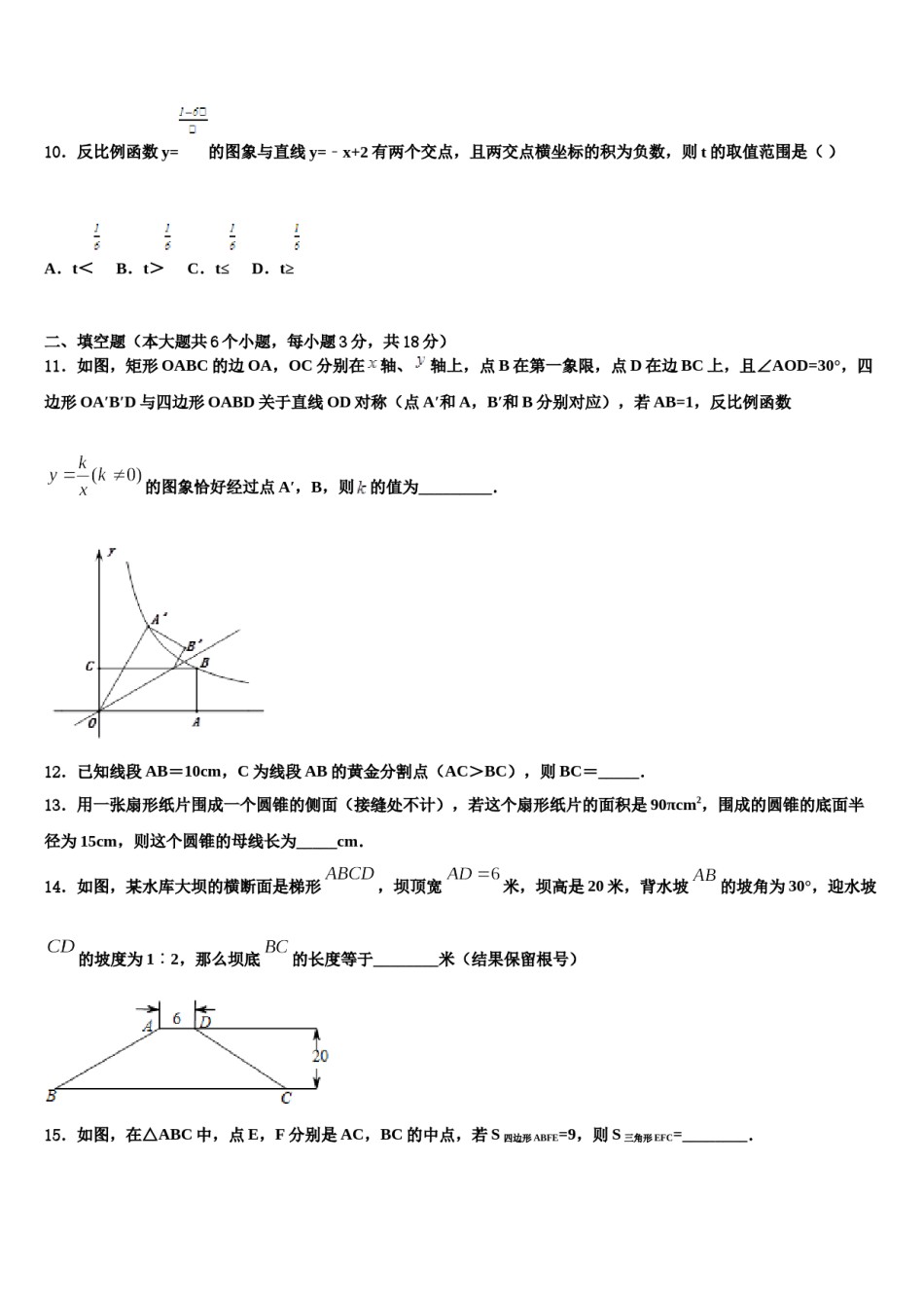 广东省深圳市龙华新区达标名校2024年中考试题猜想数学试卷含解析.doc_第3页