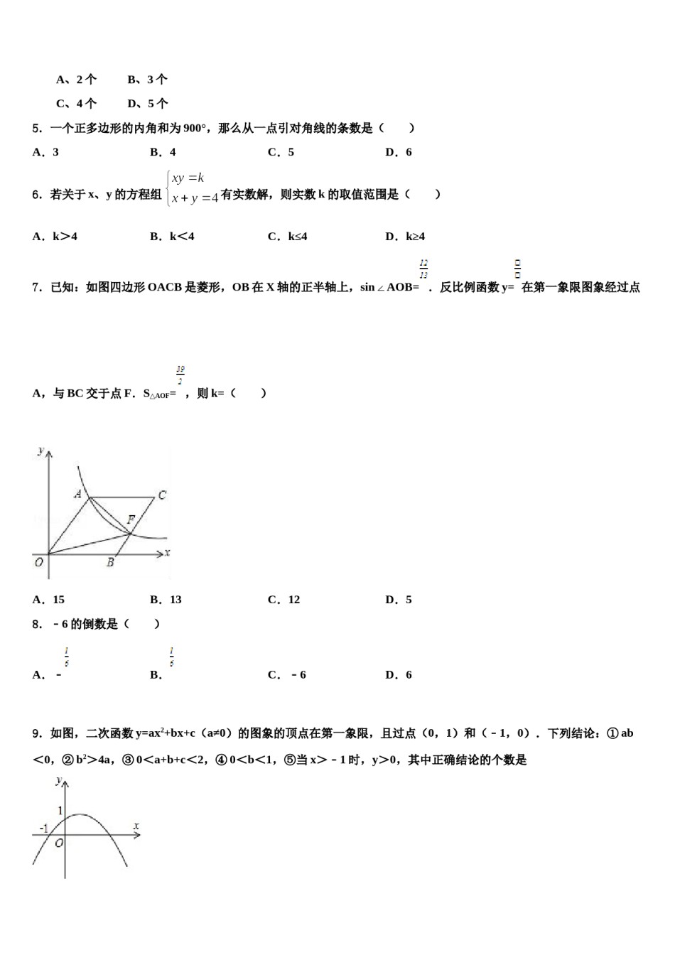 广东省深圳市龙岗区南湾校2024届中考数学押题卷含解析.doc_第2页