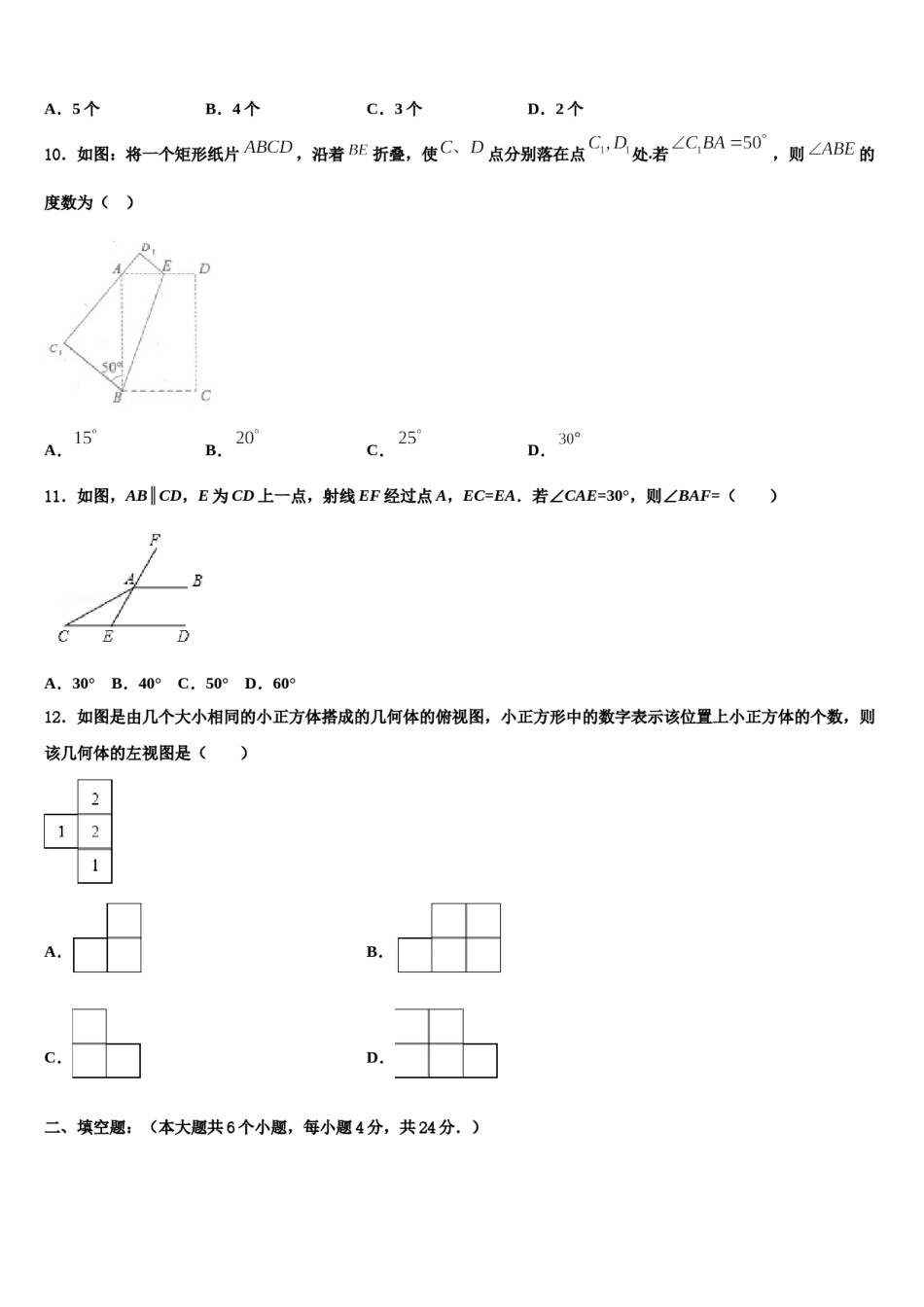 广东省深圳市龙岗区南湾校2024届中考数学押题卷含解析.doc_第3页