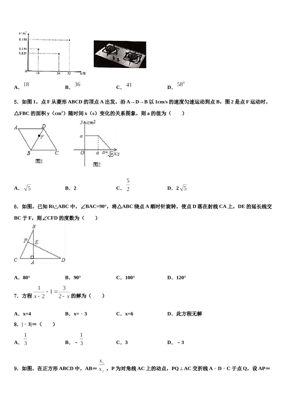 广东省深圳市龙岗区大鹏新区华侨中学2024年中考数学最后冲刺浓缩精华卷含解析.doc_第2页