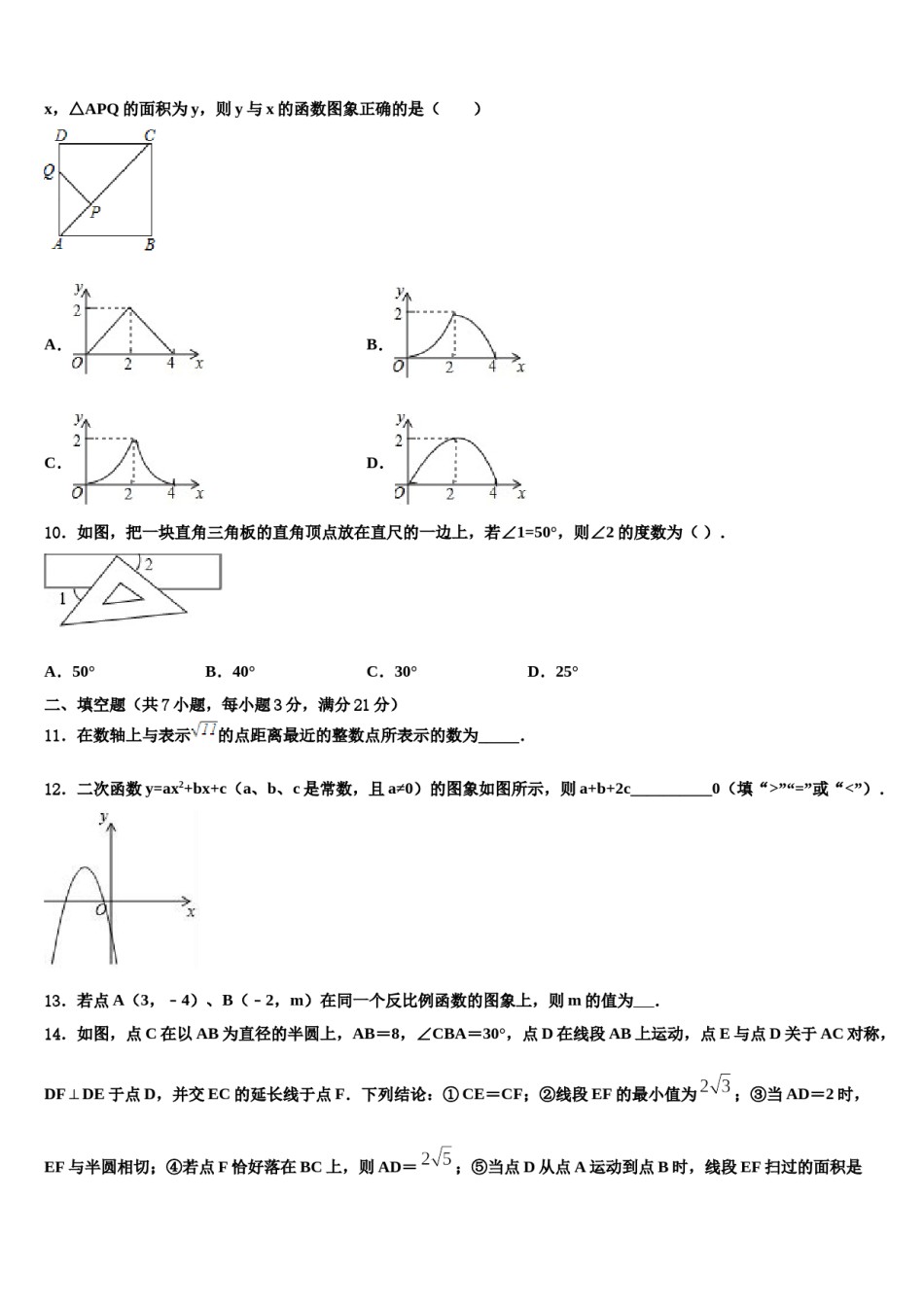 广东省深圳市龙岗区大鹏新区华侨中学2024年中考数学最后冲刺浓缩精华卷含解析.doc_第3页