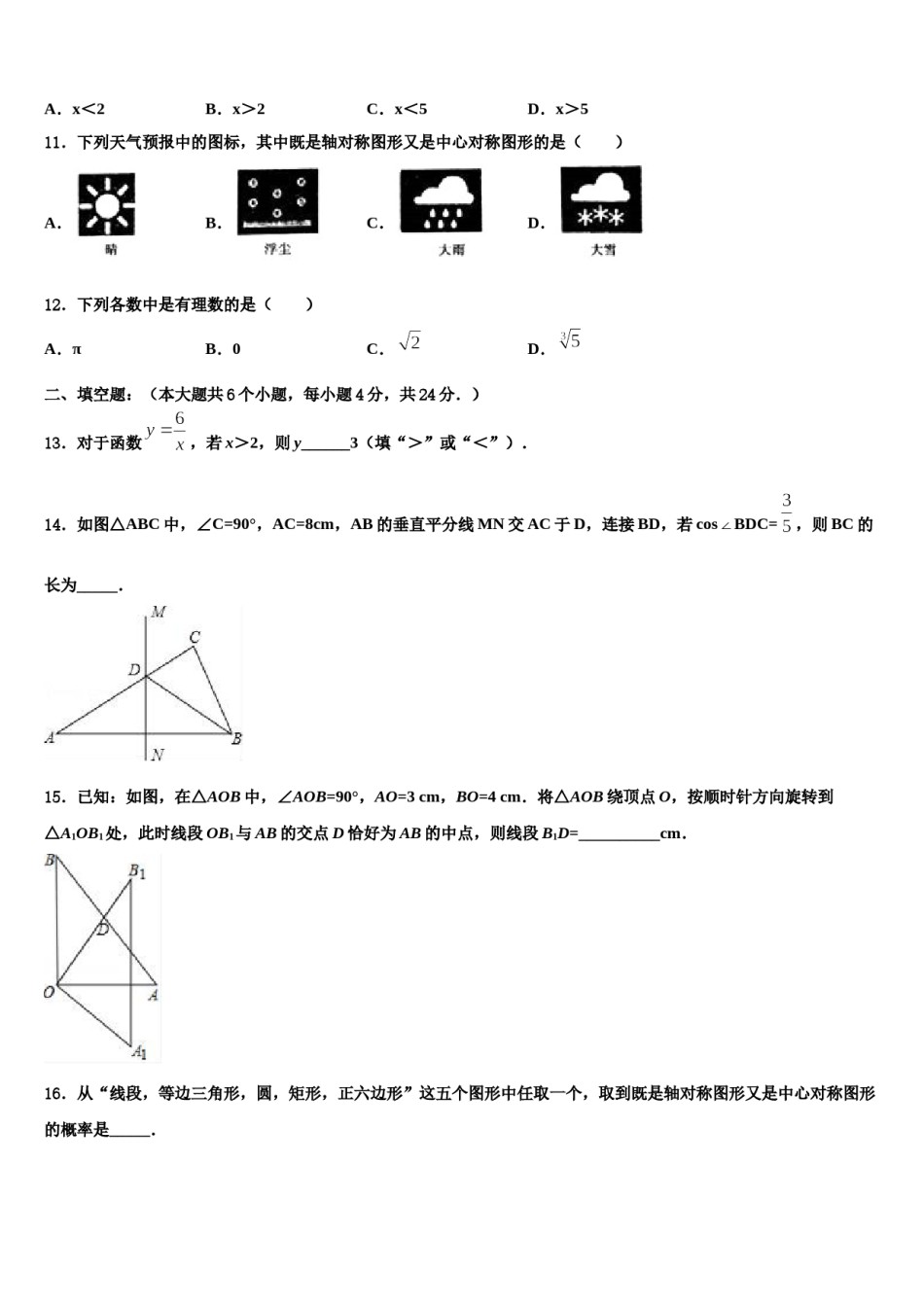 广东省深圳市龙岗区布吉中学2023-2024学年中考数学模拟试题含解析.doc_第3页