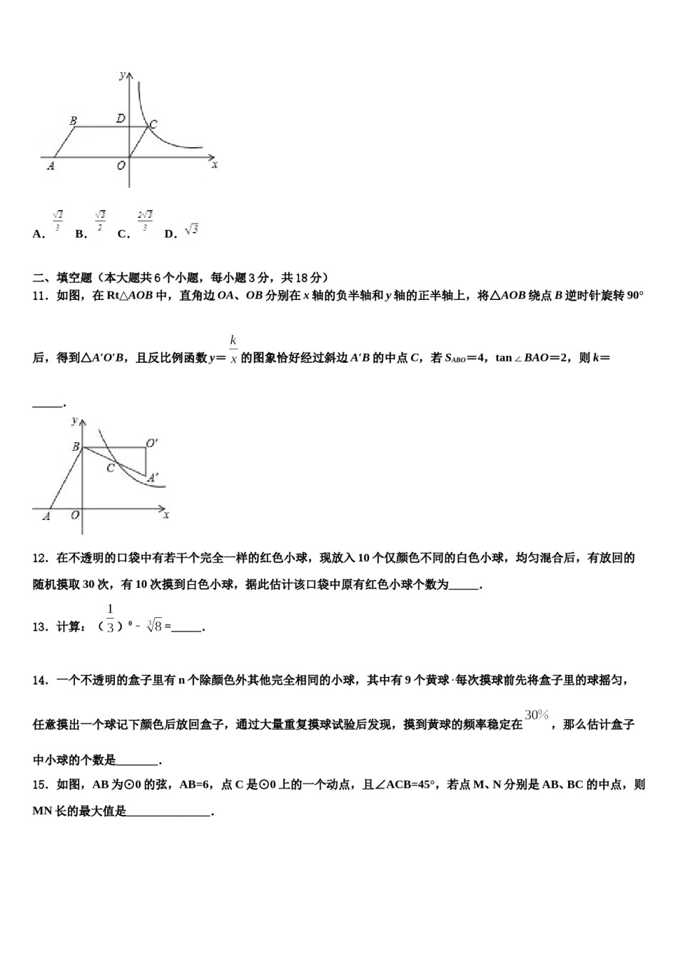 广东省深圳市龙岗区新梓校2024届中考数学考试模拟冲刺卷含解析.doc_第3页