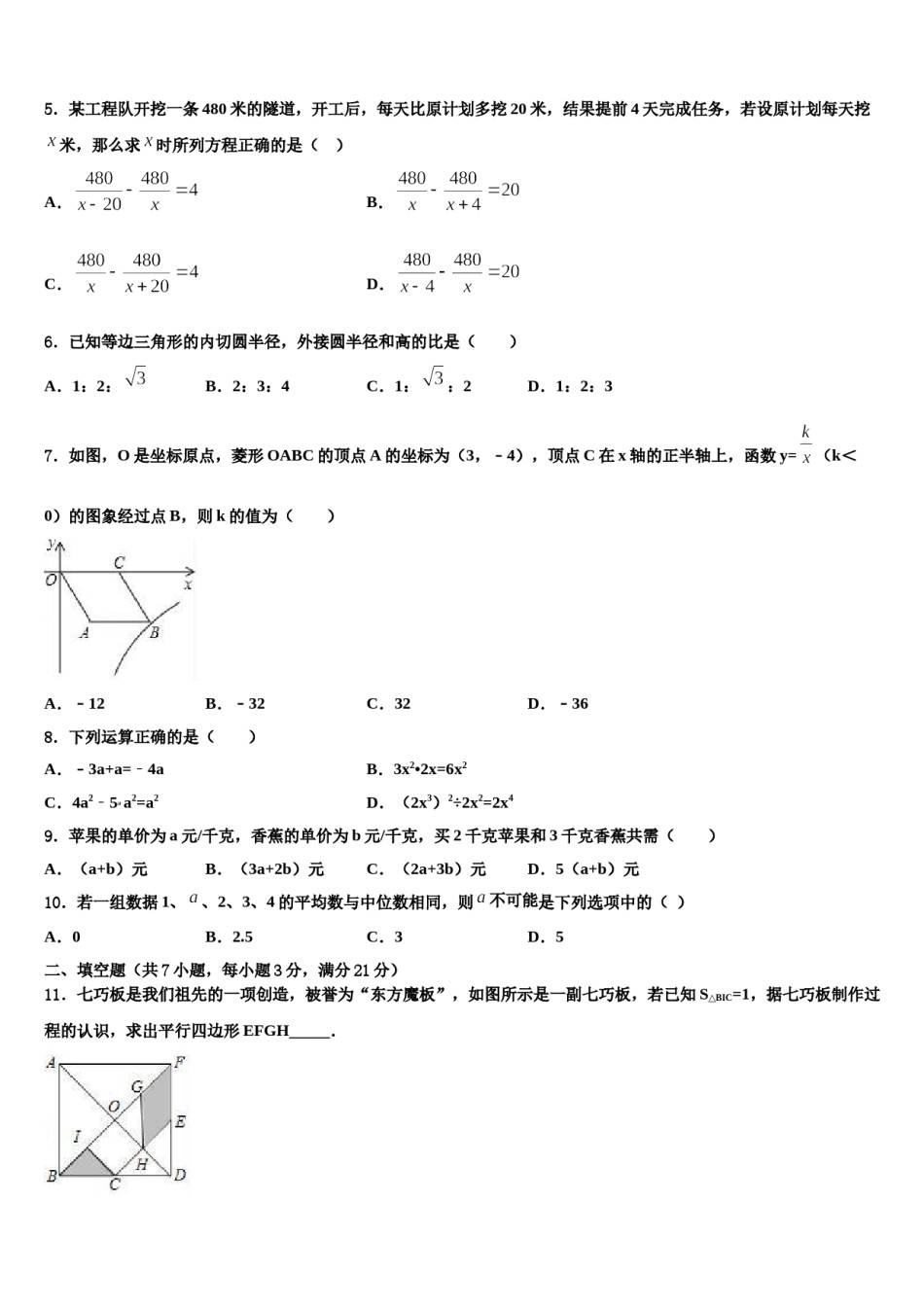 广东省深圳市龙岗区深圳龙城初级中学2023-2024学年中考数学最后冲刺浓缩精华卷含解析.doc_第2页