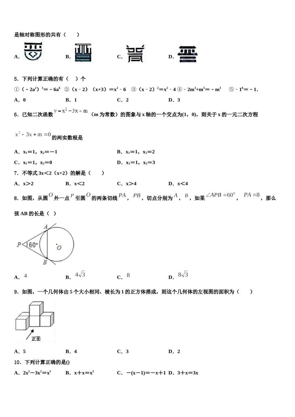 广东省深圳市龙岗区龙岗区横岗六约校2024年中考数学模拟试题含解析.doc_第2页