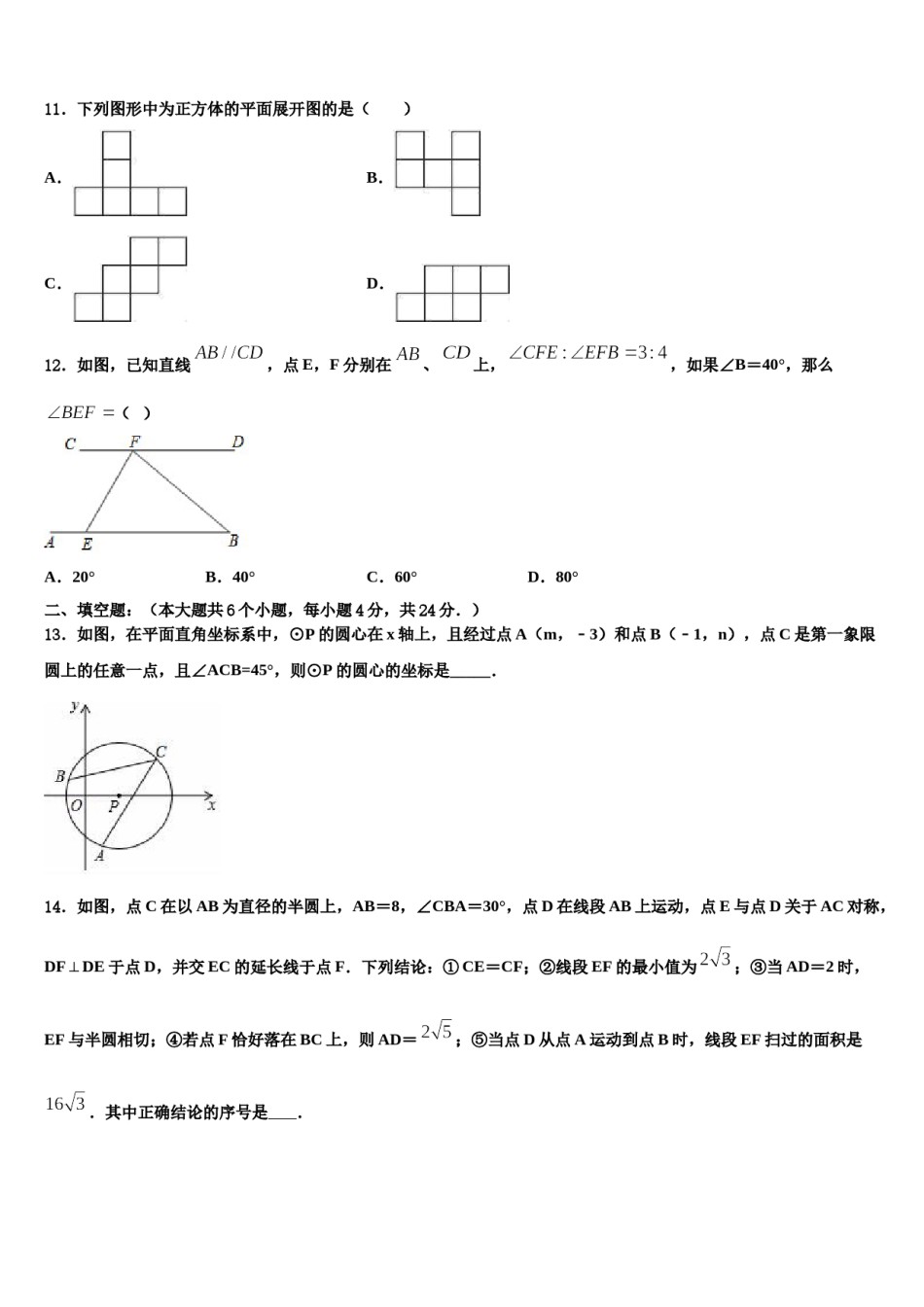 广东省深圳市龙岗区龙岗区横岗六约校2024年中考数学模拟试题含解析.doc_第3页
