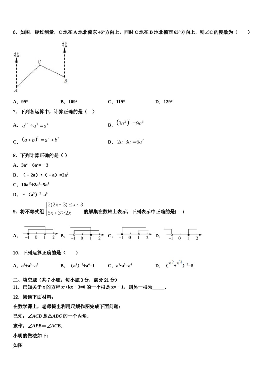 广东省深圳市龙岗区龙岗街道新梓校2023-2024学年中考数学模拟试题含解析.doc_第2页