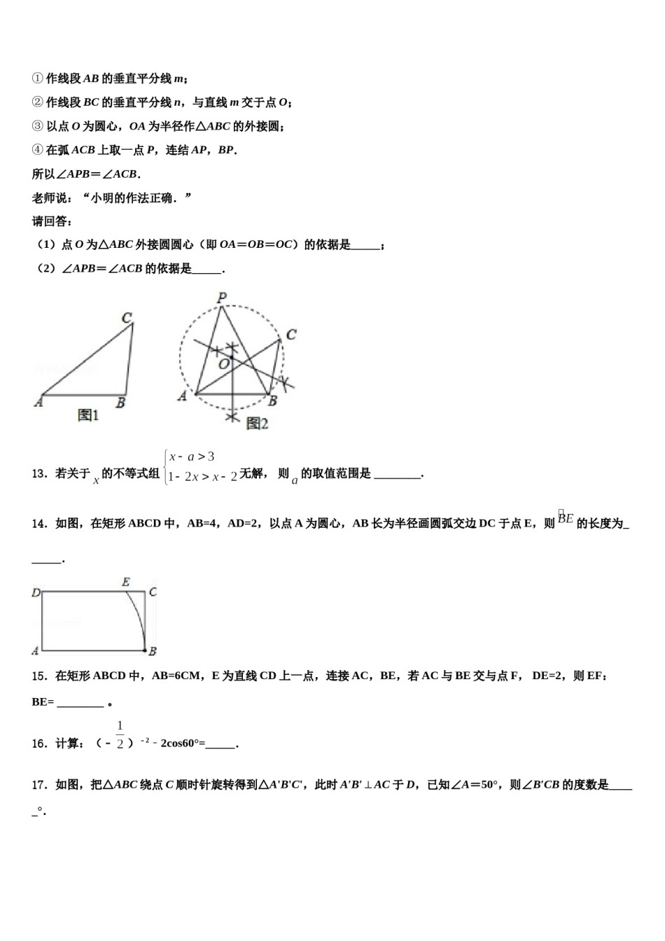 广东省深圳市龙岗区龙岗街道新梓校2023-2024学年中考数学模拟试题含解析.doc_第3页