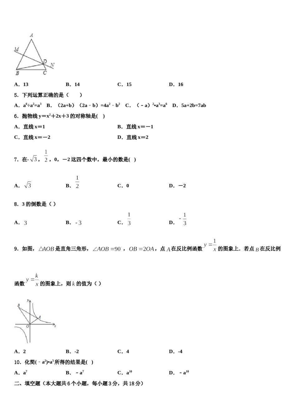 广东省深圳市龙岗实验中学2023-2024学年十校联考最后数学试题含解析.doc_第2页