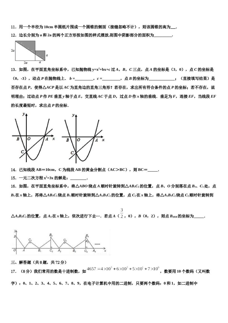 广东省深圳市龙岗实验中学2023-2024学年十校联考最后数学试题含解析.doc_第3页