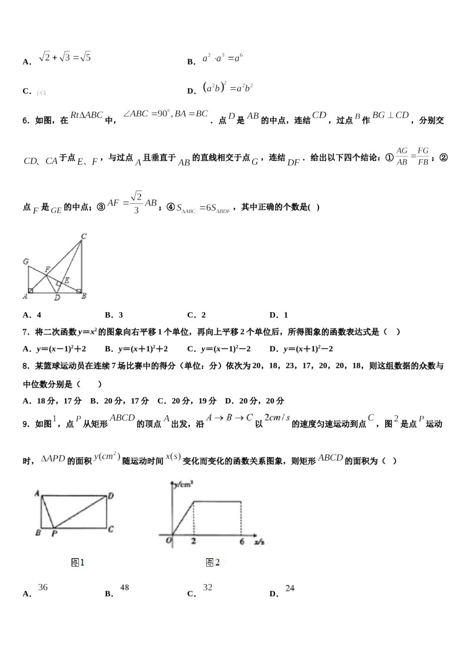 广东省深圳百合外国语校2024届中考数学考试模拟冲刺卷含解析.doc_第2页