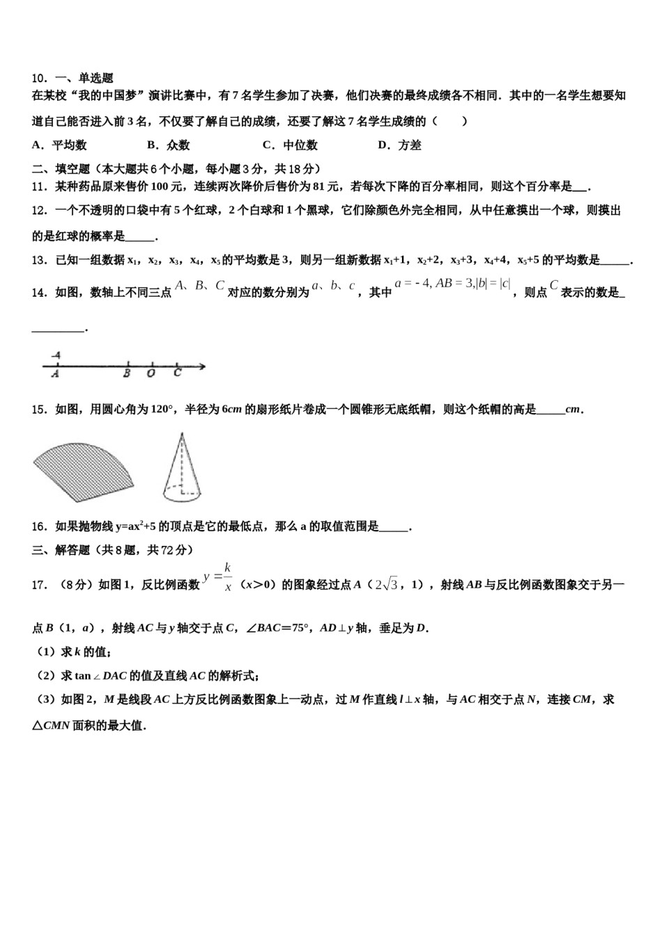 广东省深圳百合外国语校2024届中考数学考试模拟冲刺卷含解析.doc_第3页