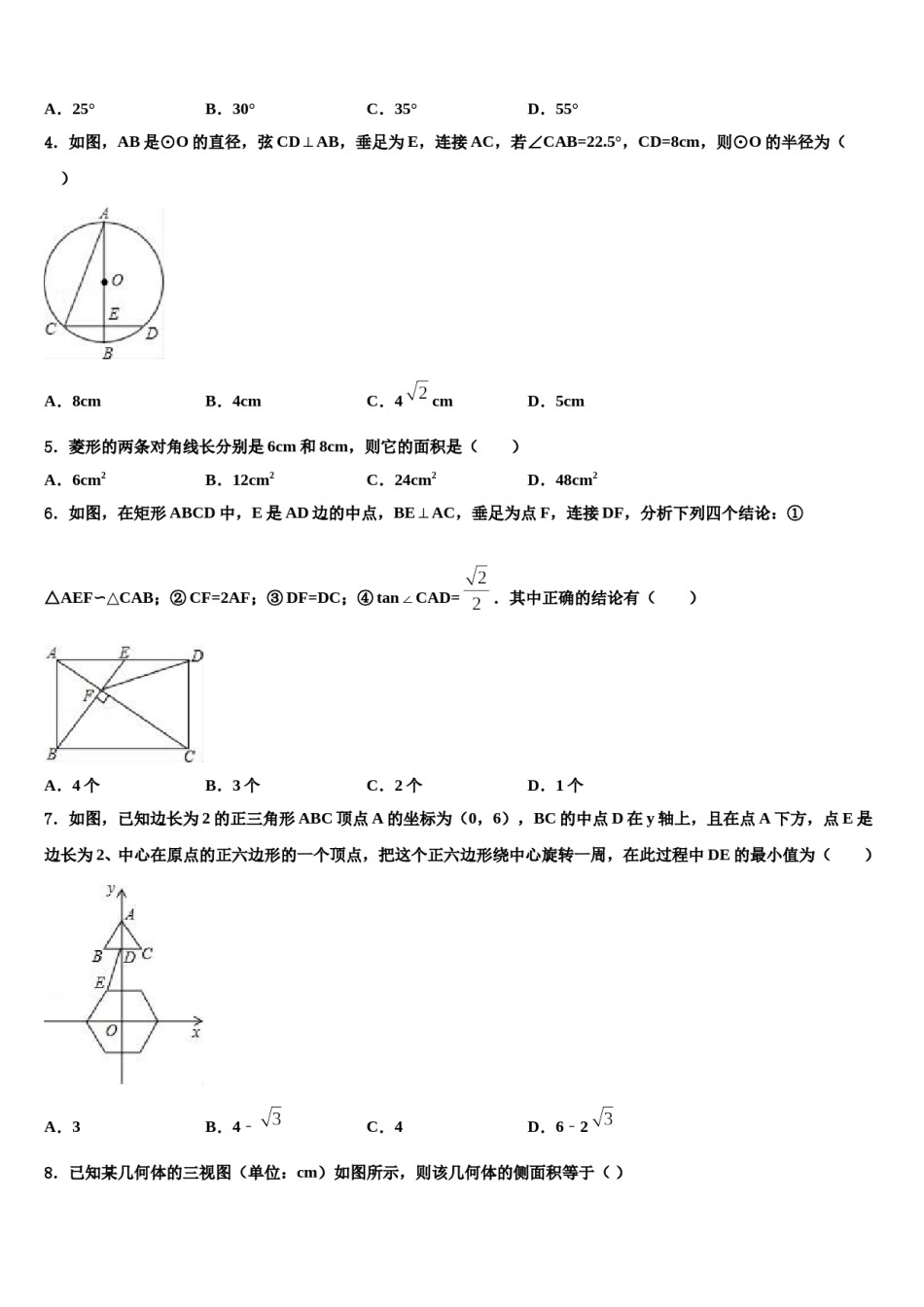 广东省深圳福田区五校联考2023-2024学年中考一模数学试题含解析.doc_第2页