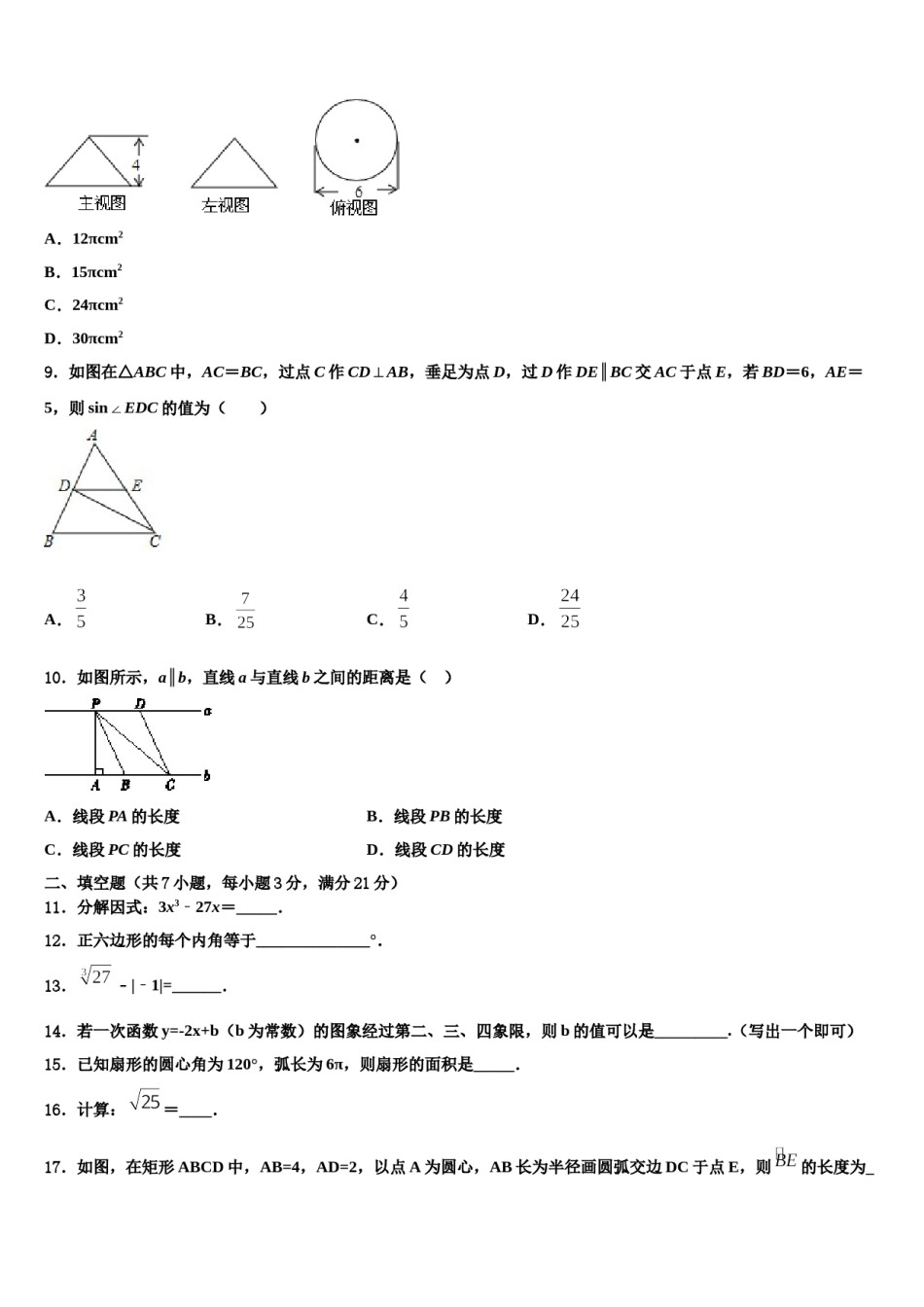 广东省深圳福田区五校联考2023-2024学年中考一模数学试题含解析.doc_第3页