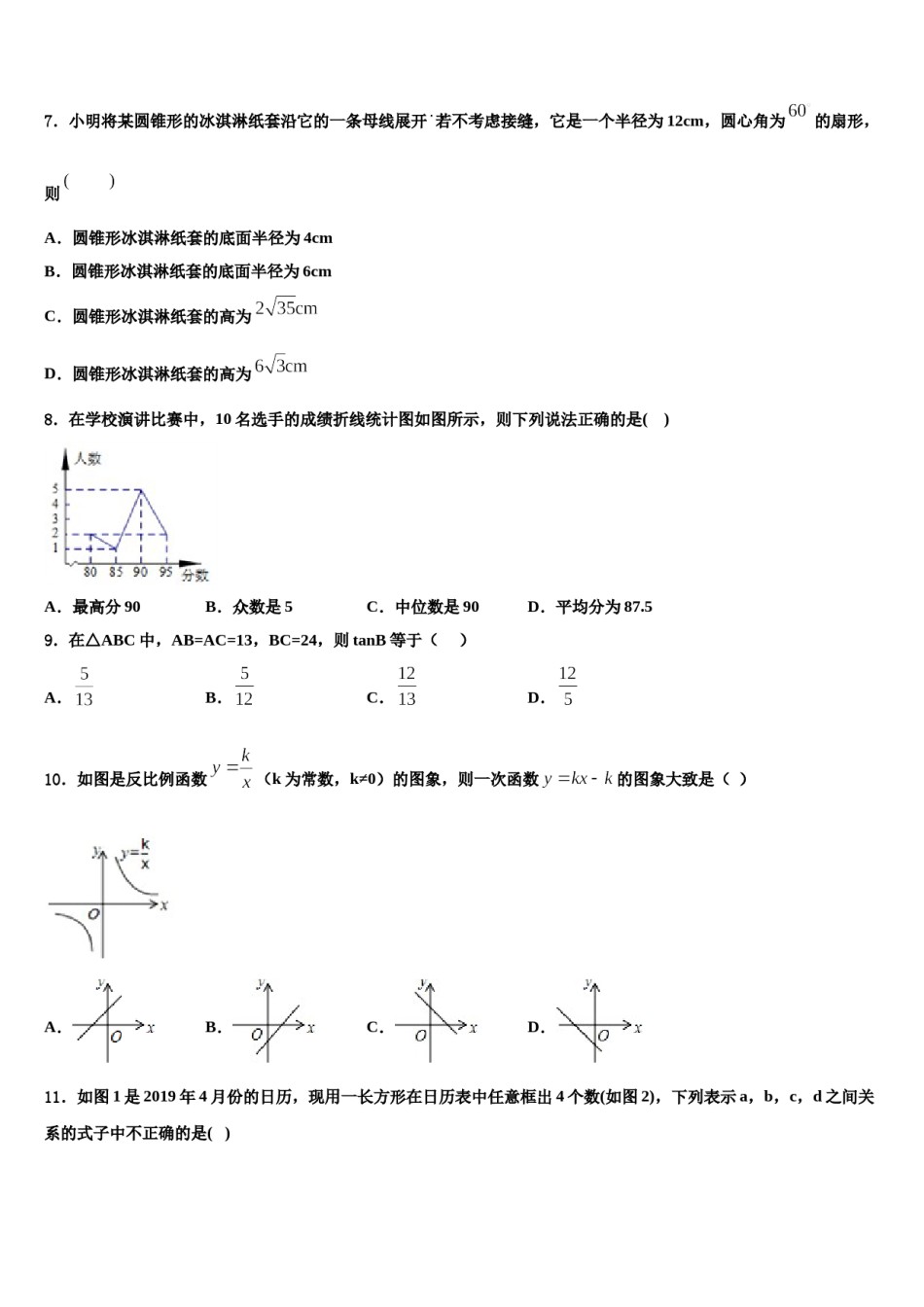 广东省深圳罗湖区四校联考2023-2024学年十校联考最后数学试题含解析.doc_第2页