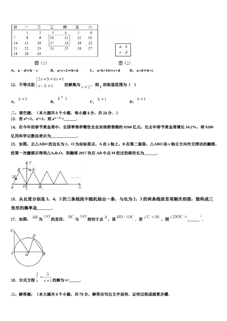 广东省深圳罗湖区四校联考2023-2024学年十校联考最后数学试题含解析.doc_第3页