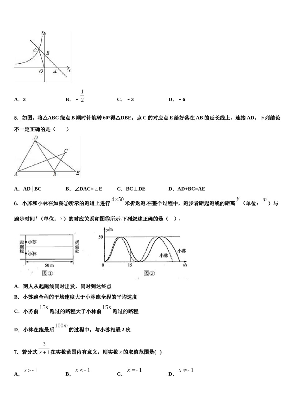 广东省深圳罗湖区四校联考2024届中考试题猜想数学试卷含解析.doc_第2页
