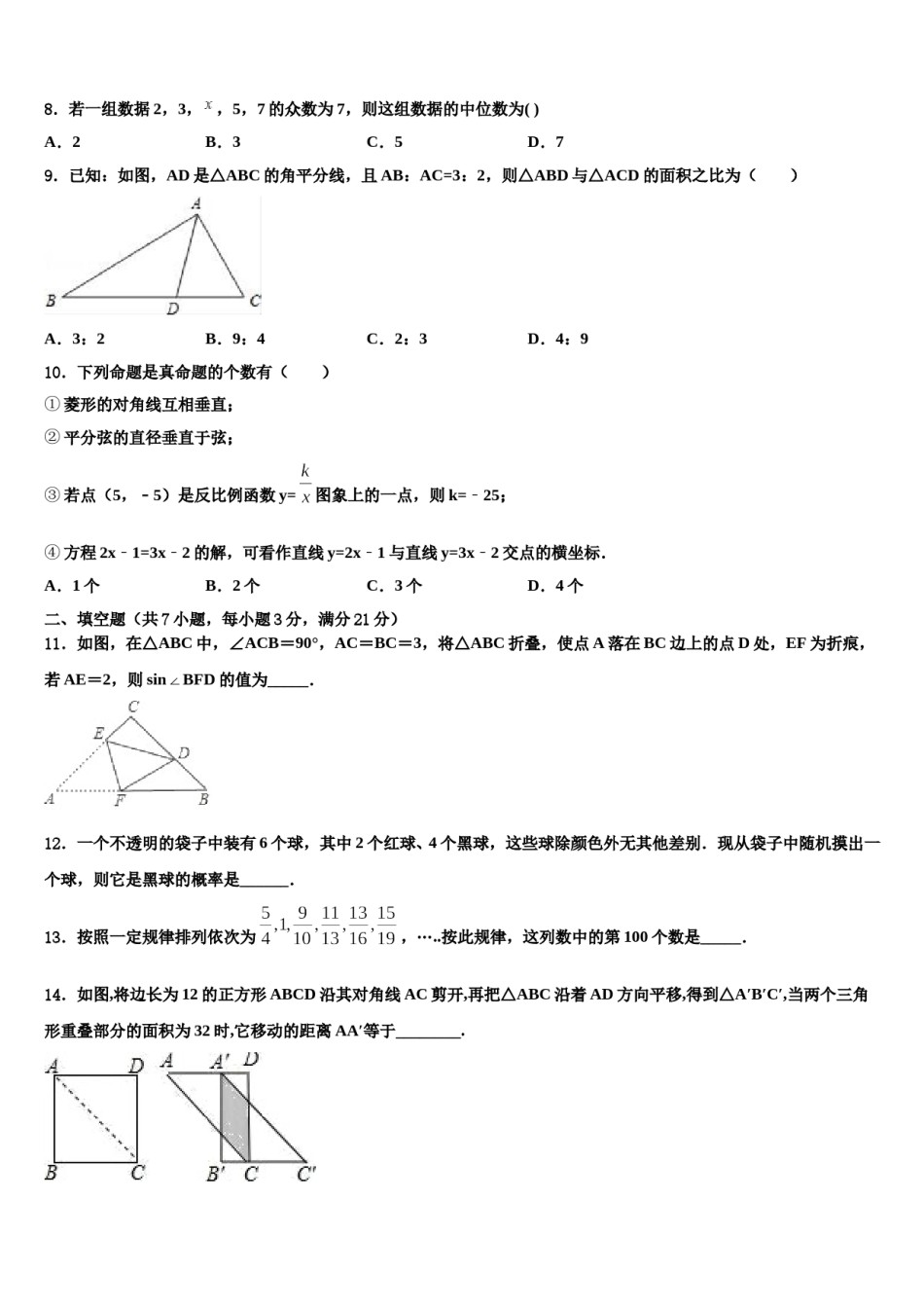 广东省深圳罗湖区四校联考2024届中考试题猜想数学试卷含解析.doc_第3页
