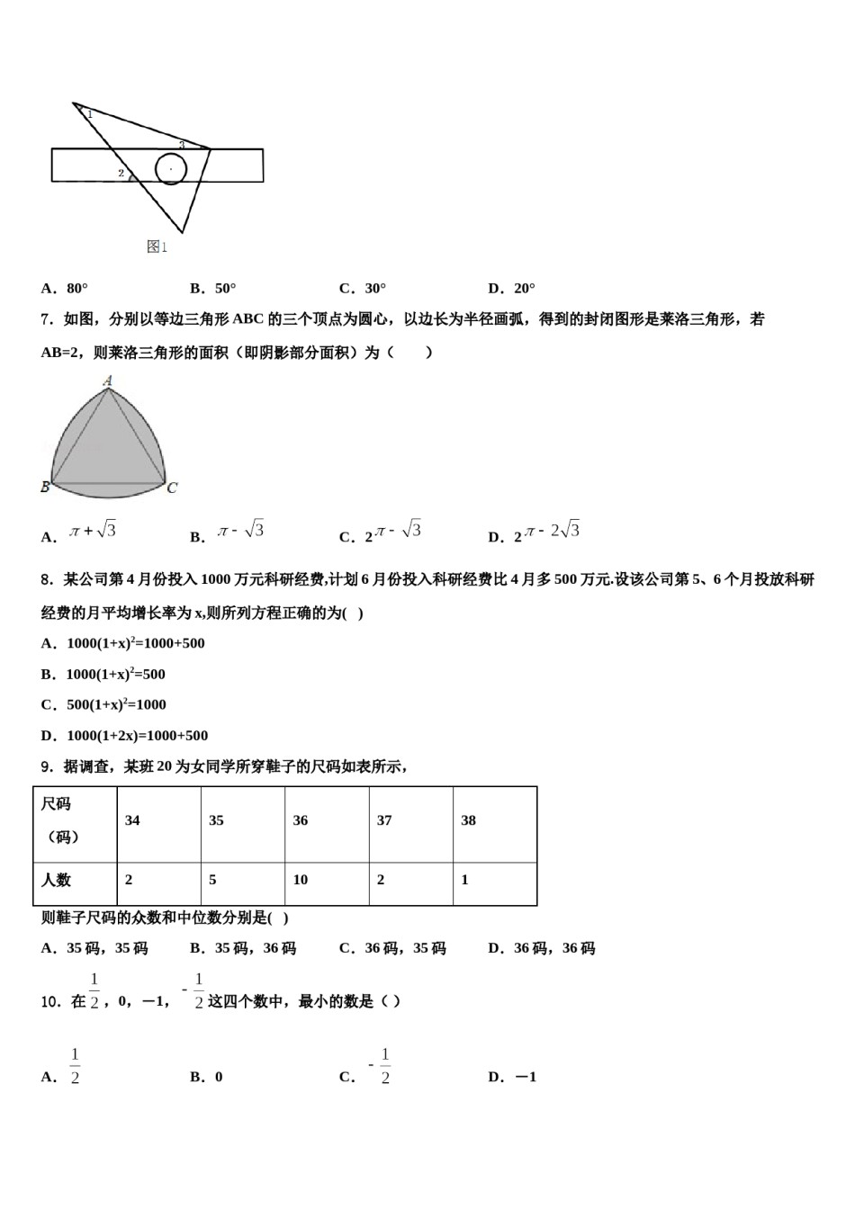 广东省深圳龙华区七校联考2024年中考数学模拟试题含解析.doc_第2页
