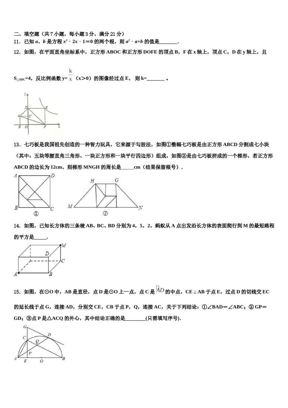 广东省深圳龙华区七校联考2024年中考数学模拟试题含解析.doc_第3页