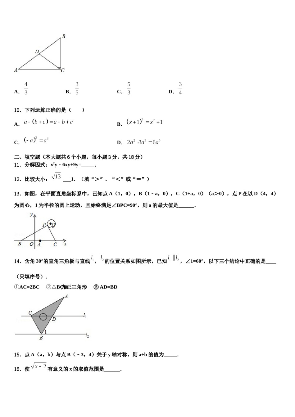广东省清远市阳山县重点达标名校2023-2024学年中考数学考前最后一卷含解析.doc_第3页