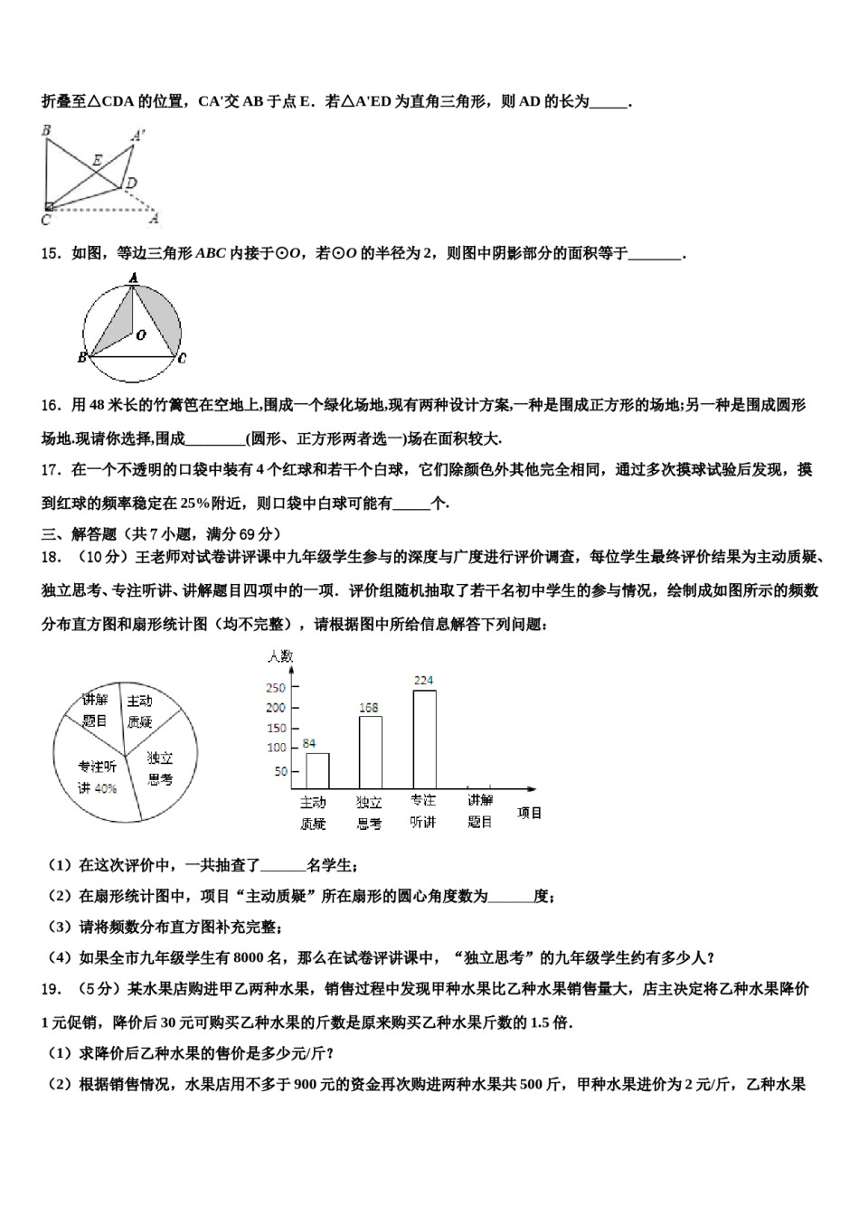 广东省湛江市三校2024届中考数学模拟预测题含解析.doc_第3页