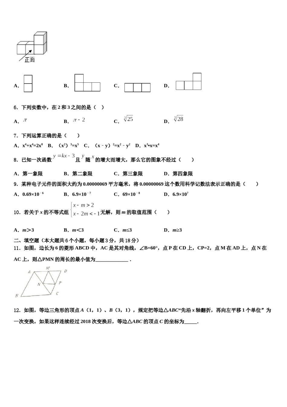 广东省湛江市市级名校2024届中考数学最后冲刺浓缩精华卷含解析.doc_第2页