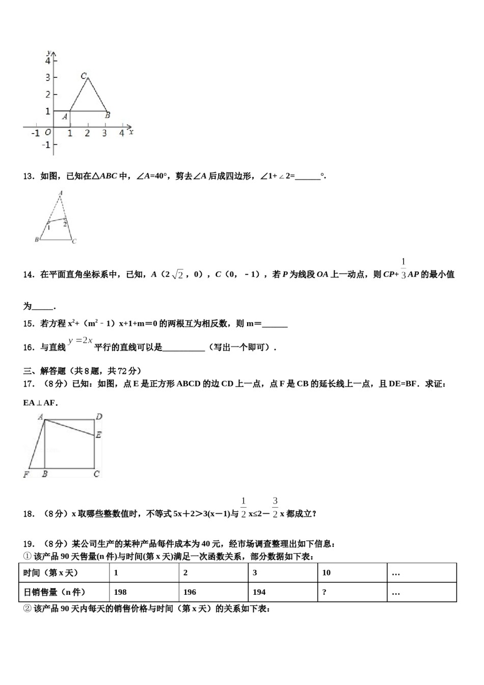 广东省湛江市市级名校2024届中考数学最后冲刺浓缩精华卷含解析.doc_第3页