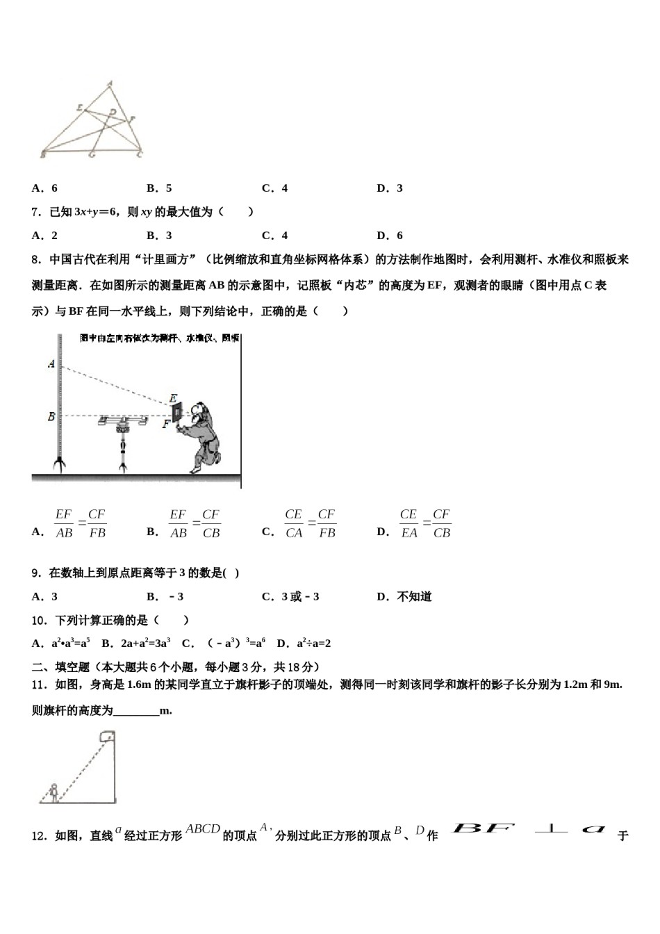 广东省湛江市徐闻县2024年中考冲刺卷数学试题含解析.doc_第2页