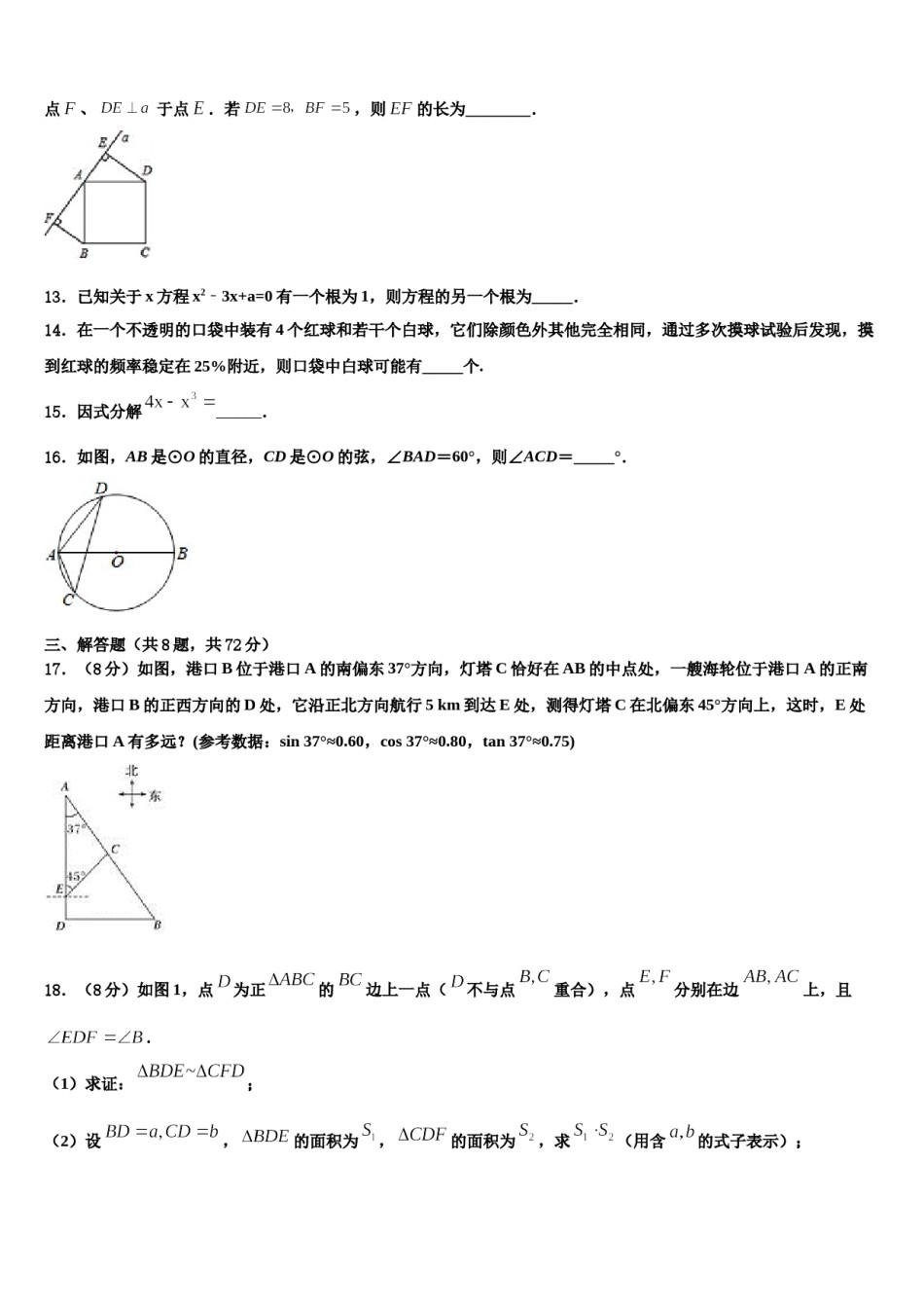 广东省湛江市徐闻县2024年中考冲刺卷数学试题含解析.doc_第3页