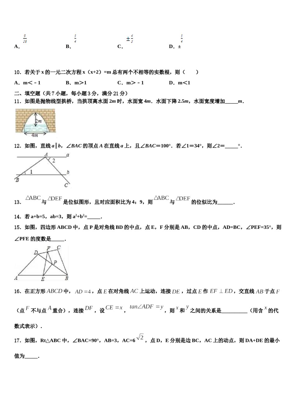 广东省湛江市徐闻县2024年中考数学适应性模拟试题含解析.doc_第3页