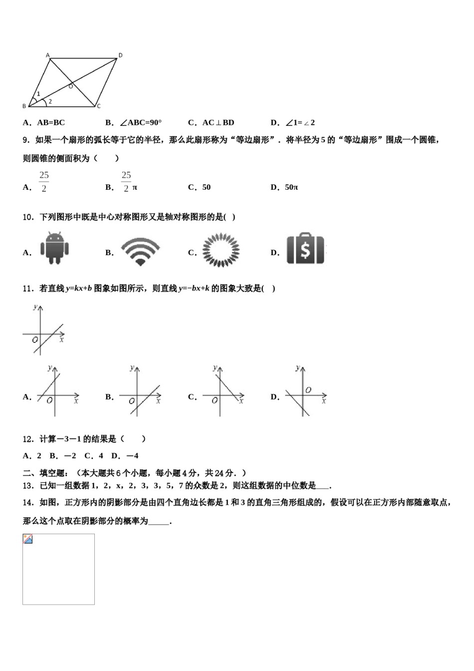 广东省湛江市徐闻县重点中学2024届中考数学押题试卷含解析.doc_第2页