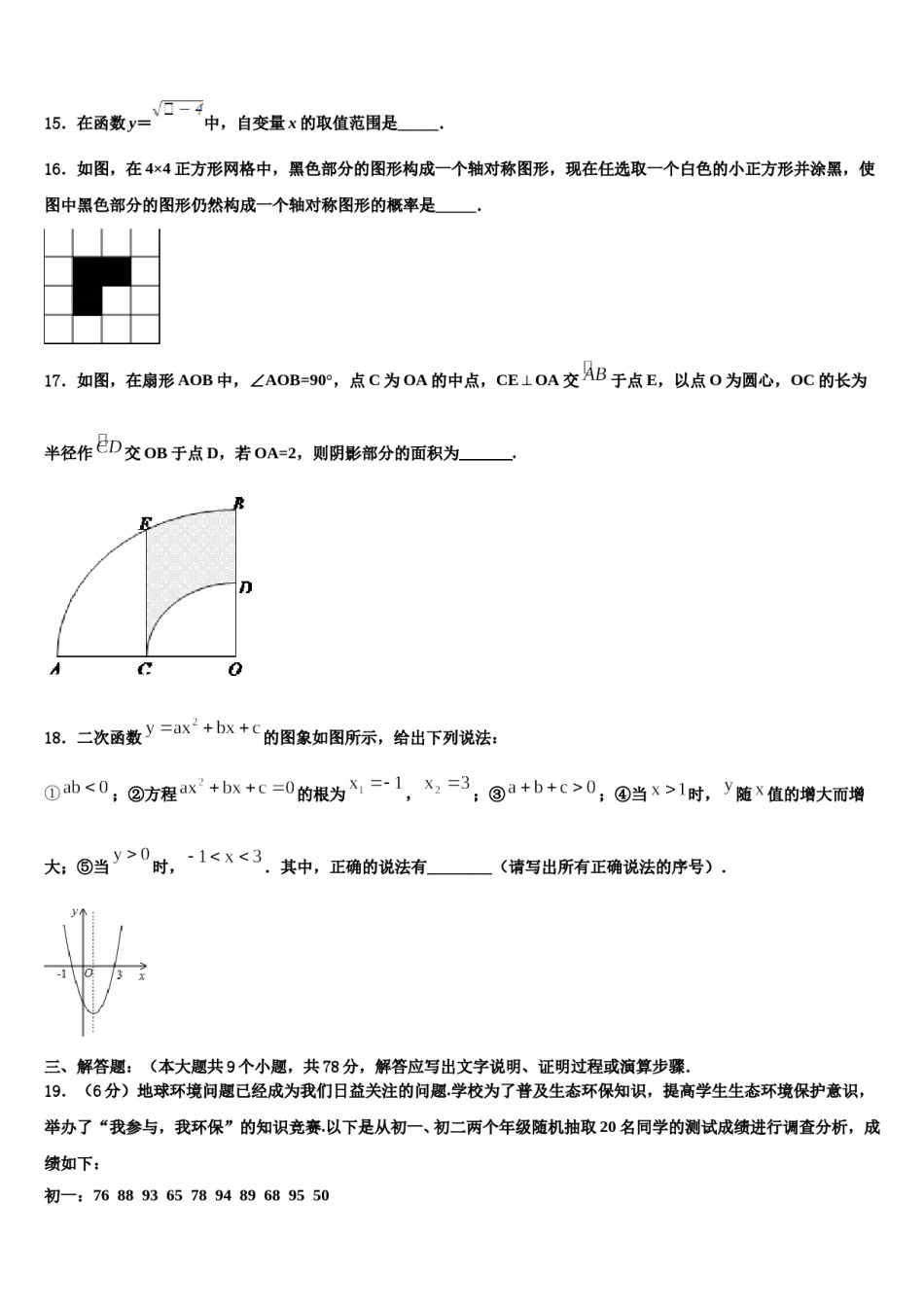 广东省湛江市徐闻县重点中学2024届中考数学押题试卷含解析.doc_第3页
