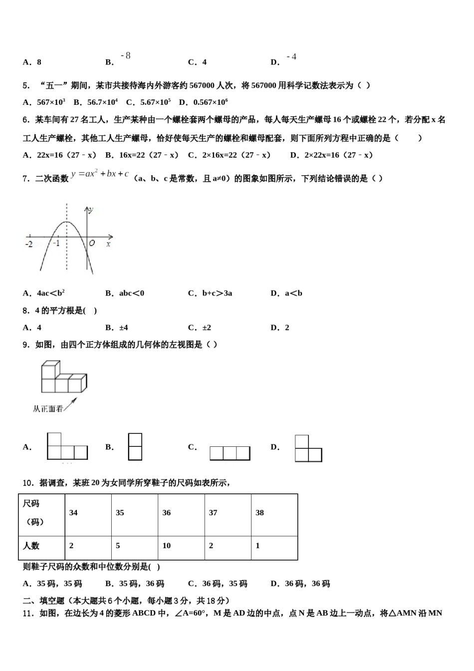 广东省湛江市第二十七中学2023-2024学年中考数学仿真试卷含解析.doc_第2页