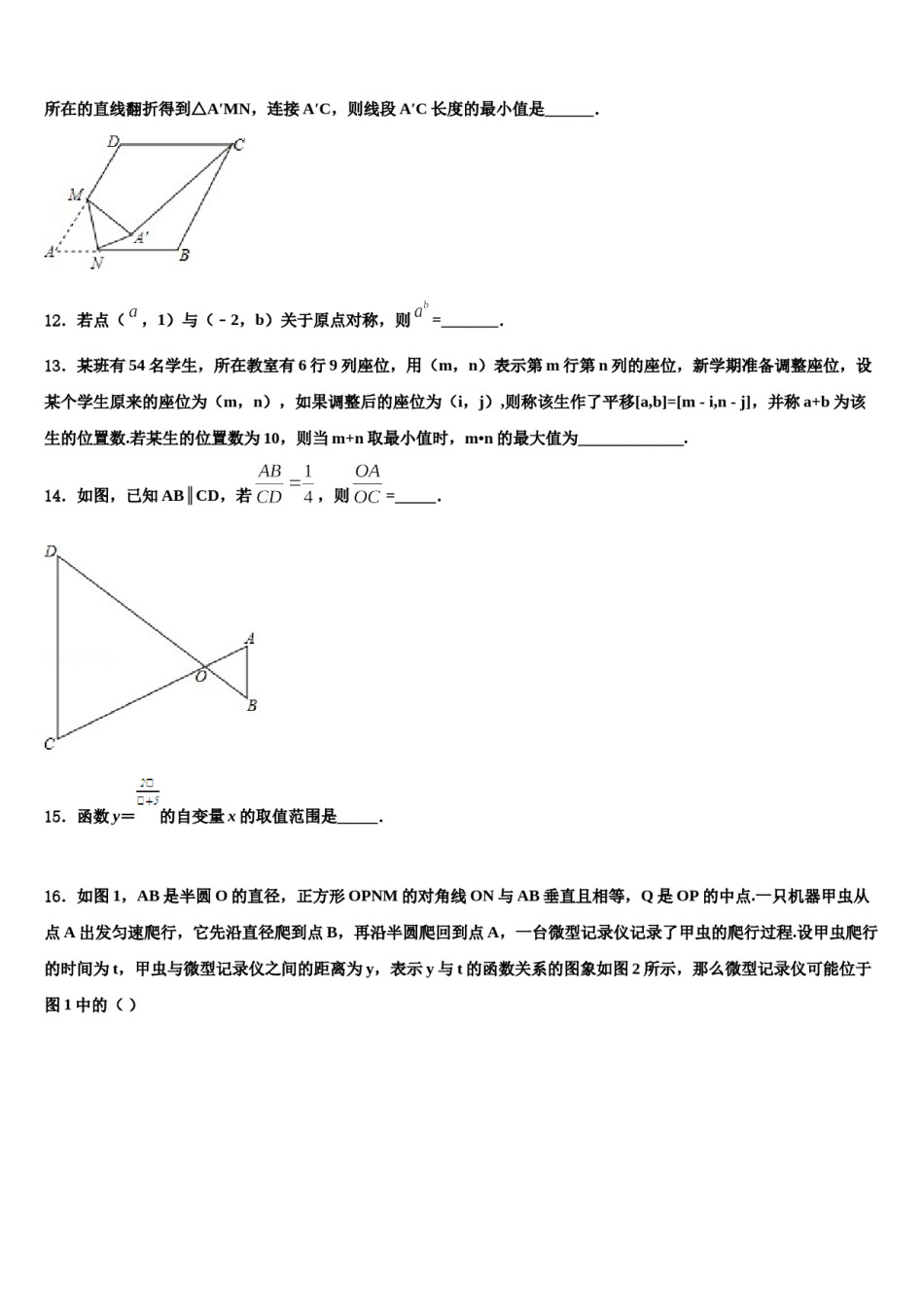 广东省湛江市第二十七中学2023-2024学年中考数学仿真试卷含解析.doc_第3页