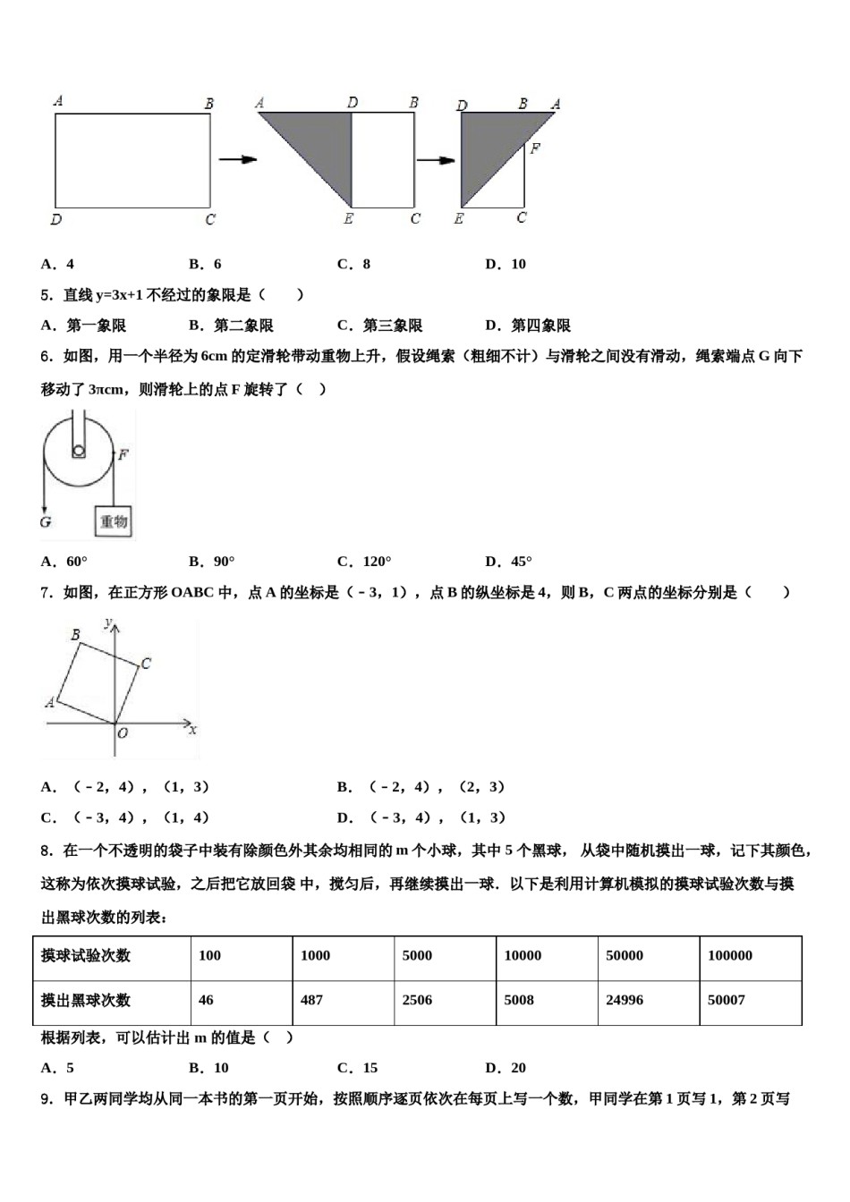 广东省湛江雷州市2024年中考数学最后冲刺模拟试卷含解析.doc_第2页