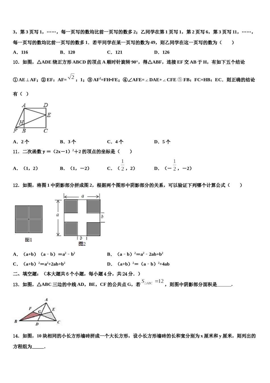 广东省湛江雷州市2024年中考数学最后冲刺模拟试卷含解析.doc_第3页