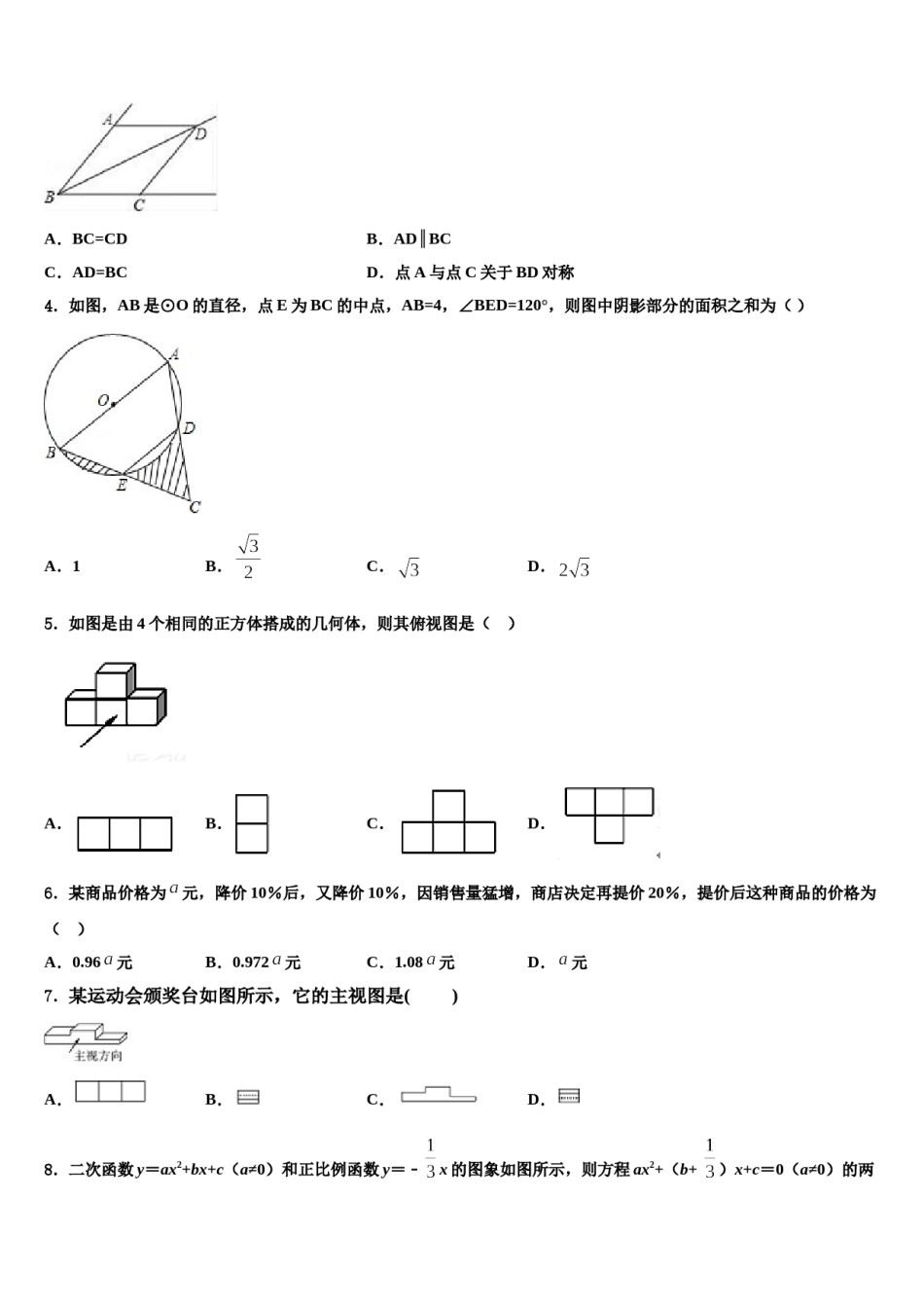 广东省湛江雷州市达标名校2024年毕业升学考试模拟卷数学卷含解析.doc_第2页