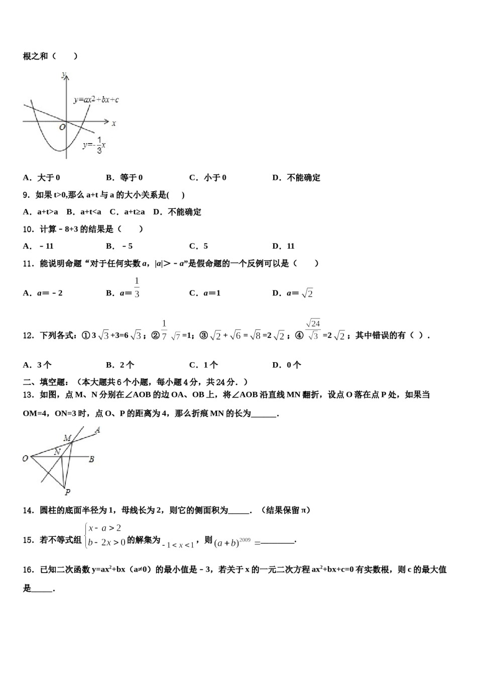 广东省湛江雷州市达标名校2024年毕业升学考试模拟卷数学卷含解析.doc_第3页