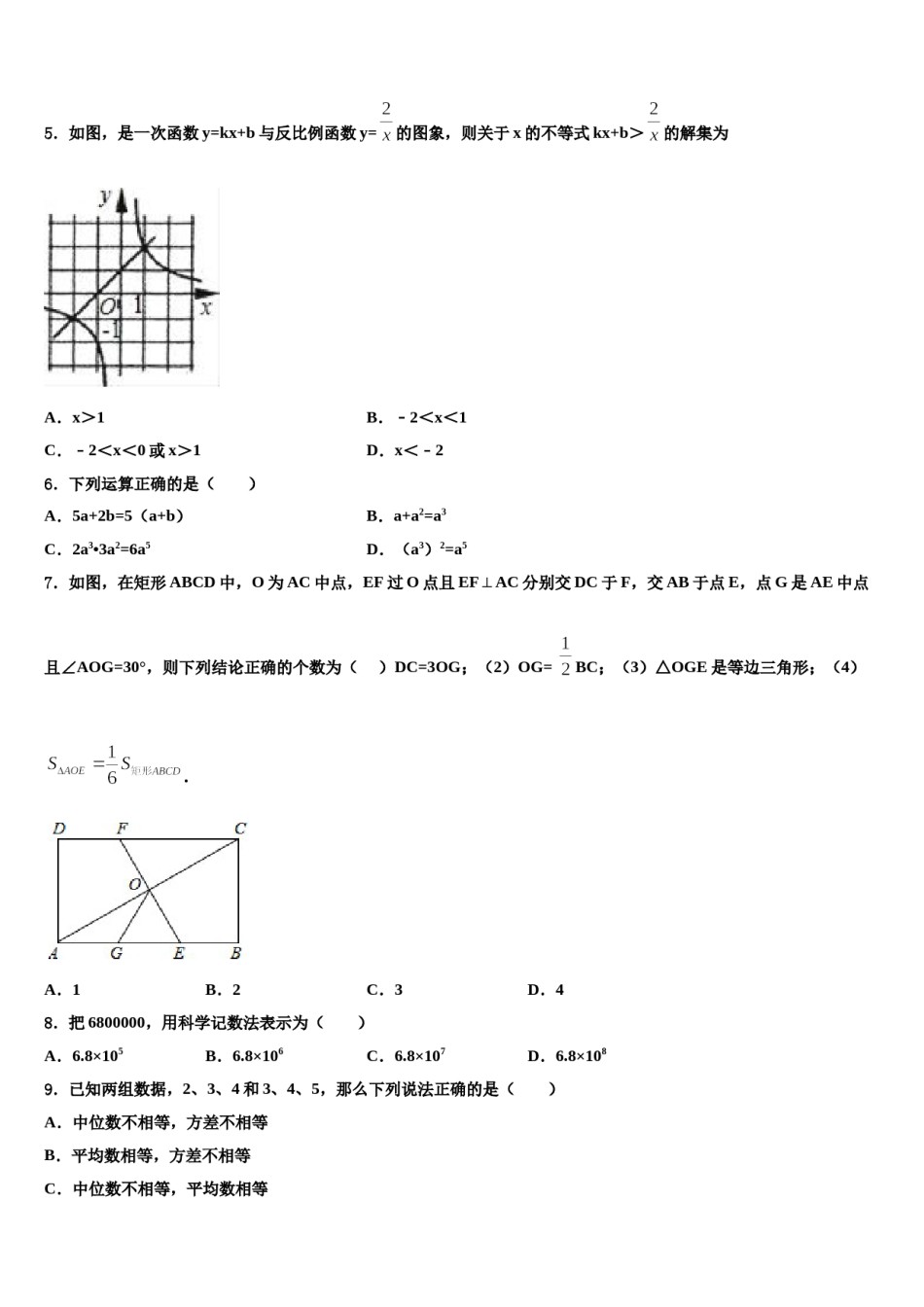 广东省潮州市湘桥区2024届中考五模数学试题含解析.doc_第2页