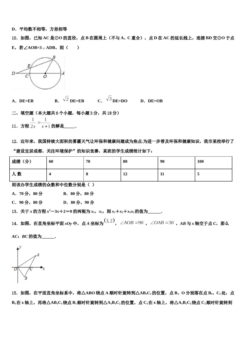广东省潮州市湘桥区2024届中考五模数学试题含解析.doc_第3页