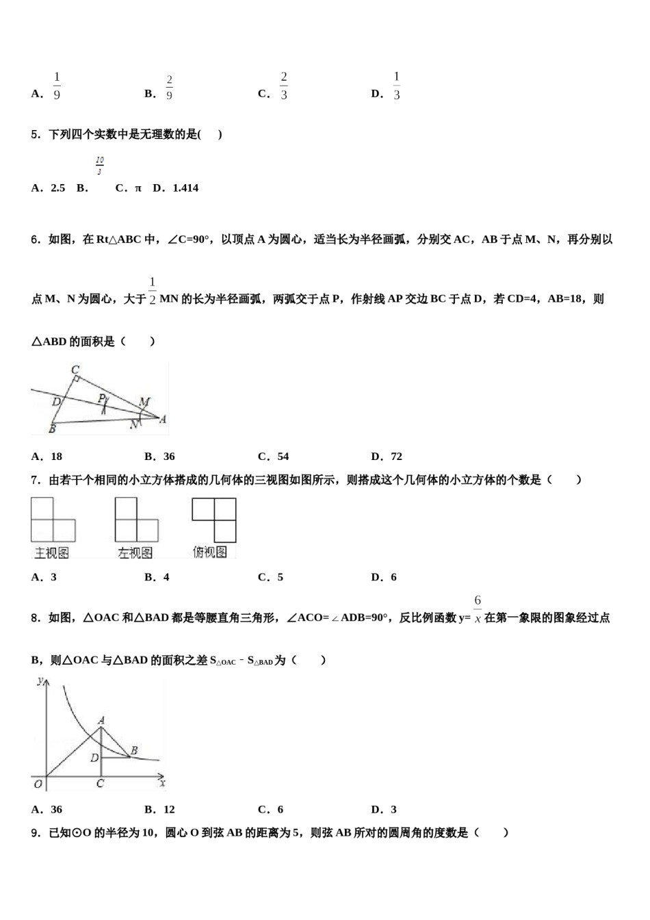 广东省潮州市潮安区2024年十校联考最后数学试题含解析.doc_第2页