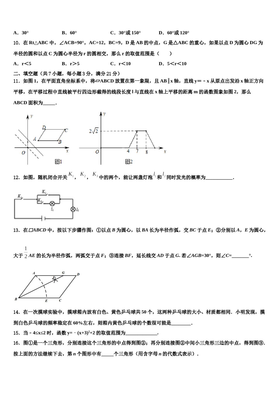 广东省潮州市潮安区2024年十校联考最后数学试题含解析.doc_第3页