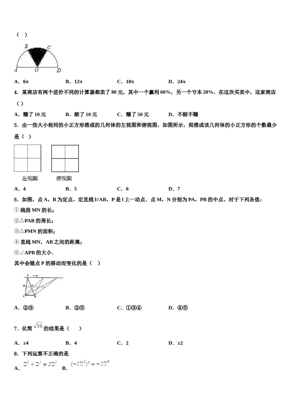 广东省潮州市潮安县2024届中考猜题数学试卷含解析.doc_第2页