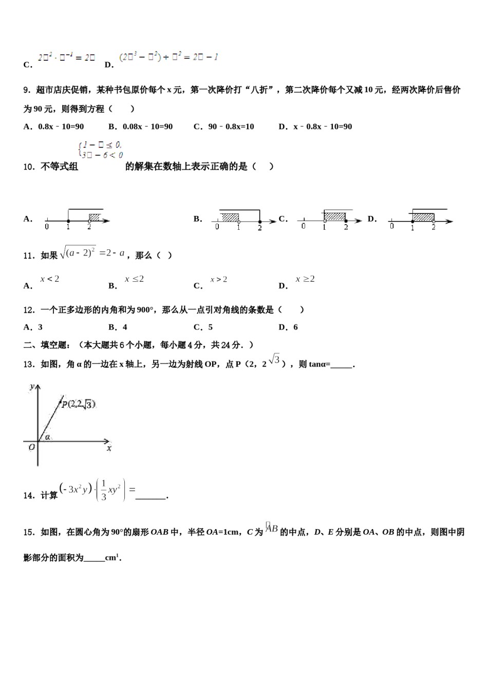 广东省潮州市潮安县2024届中考猜题数学试卷含解析.doc_第3页