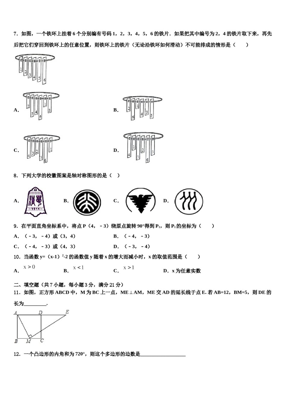 广东省珠海市九洲中学2024年中考试题猜想数学试卷含解析.doc_第2页
